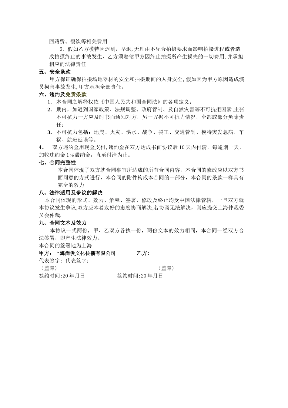 广告拍摄合同_第2页