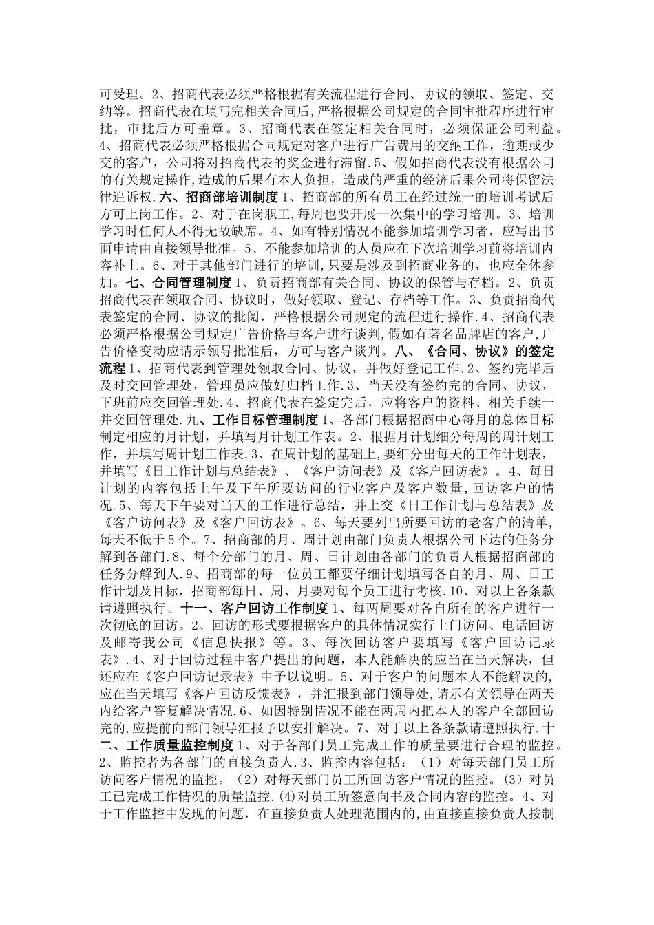 广告招商部管理规章制度_第2页