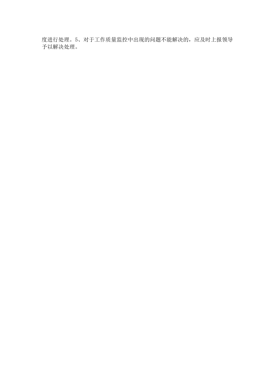 广告招商部管理规章制度_第3页