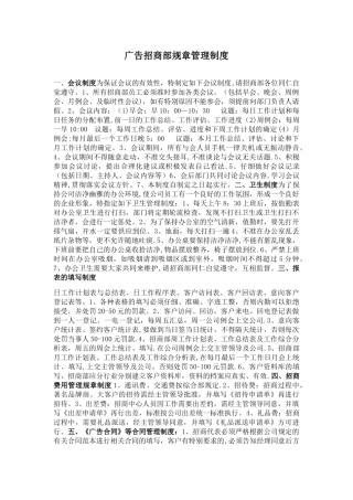 广告招商部管理规章制度