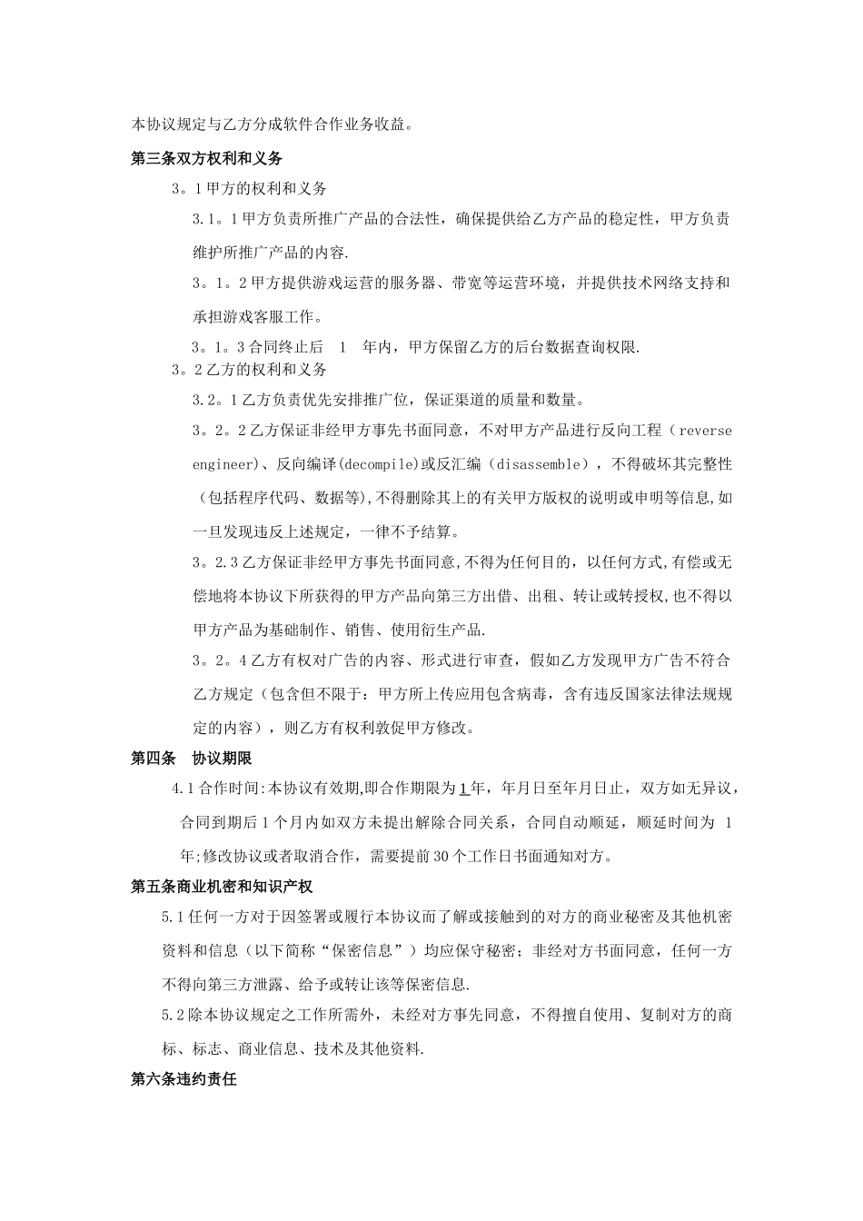 广告推广合作协议模板_第2页