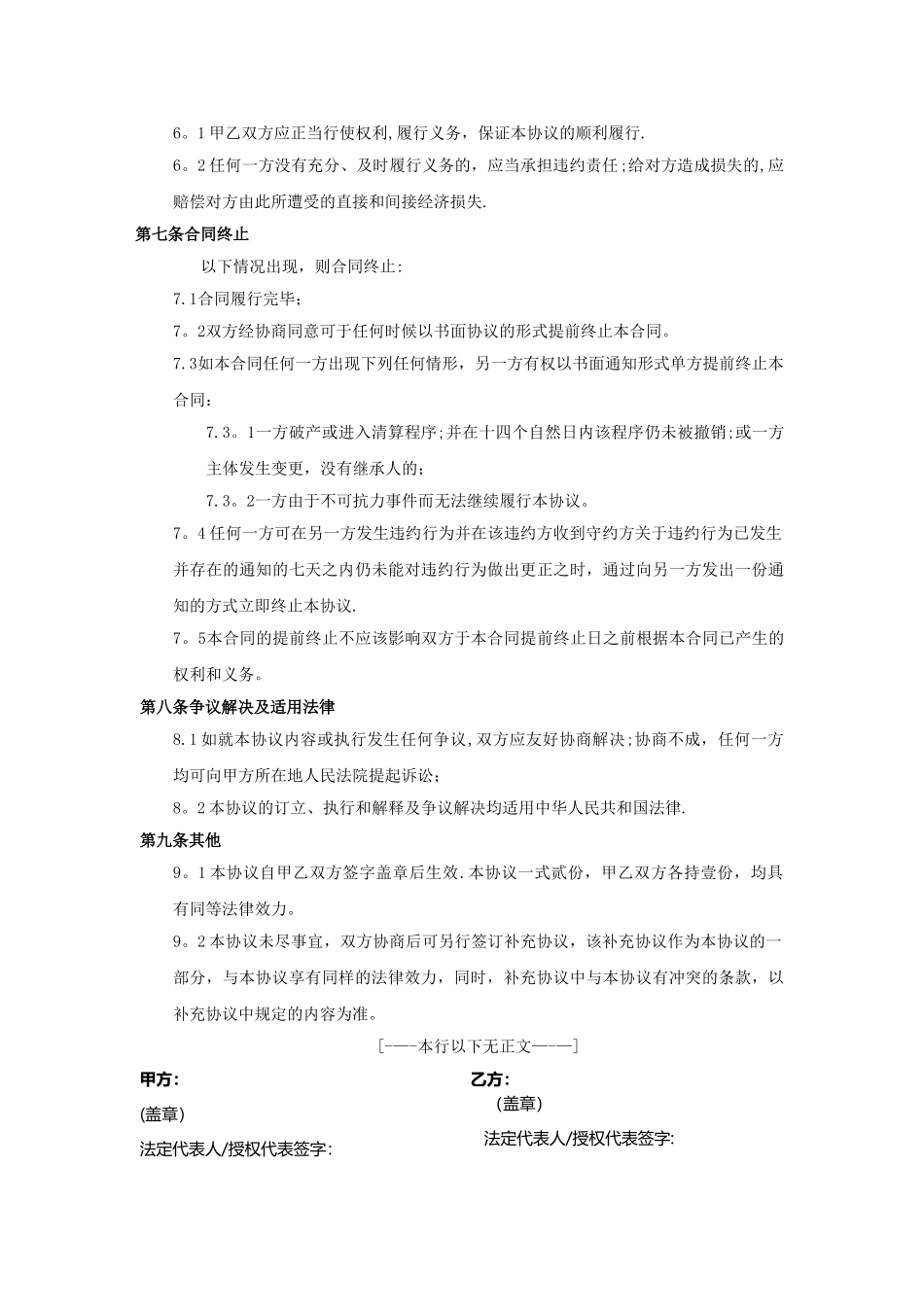 广告推广合作协议模板_第3页