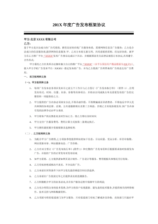 广告推广合同模板