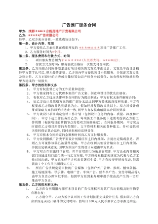 广告推广合同-样本