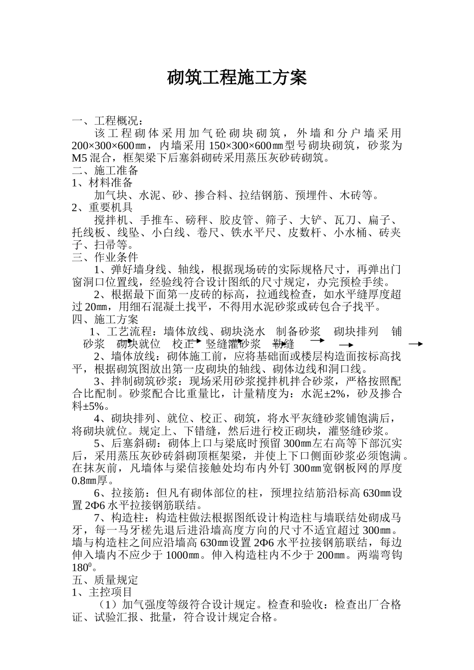 2025年湖北省动物疫病预防控制中心兽医生物安全实验楼砌筑工程施工方案_第2页