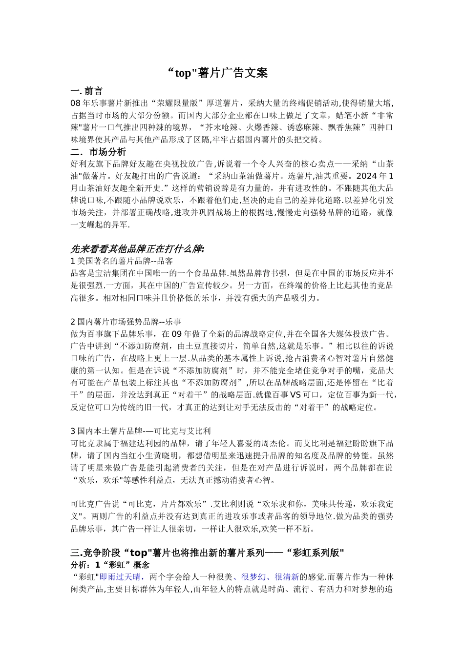广告方案策划_第1页