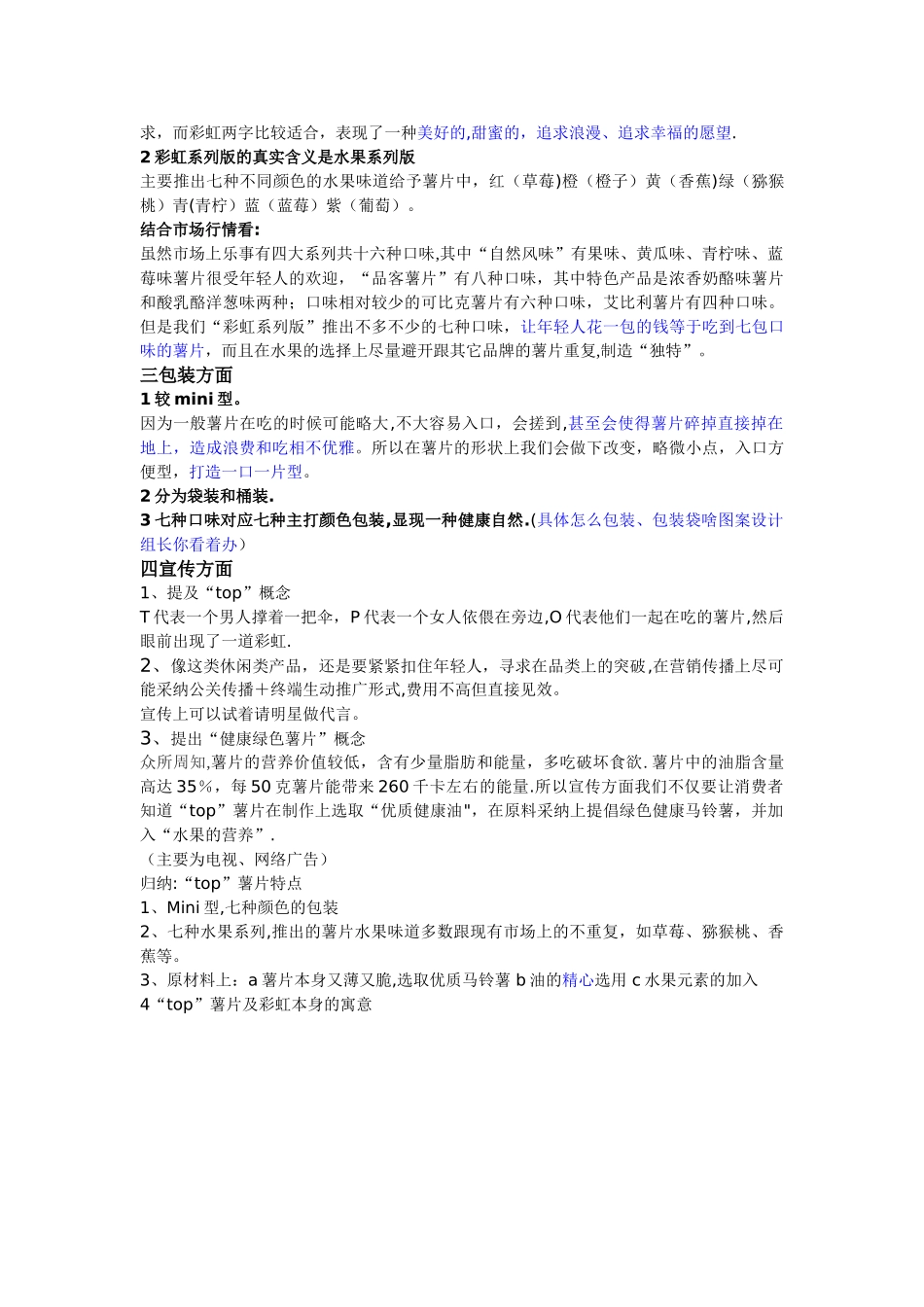 广告方案策划_第2页