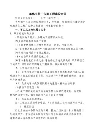 广告施工合同