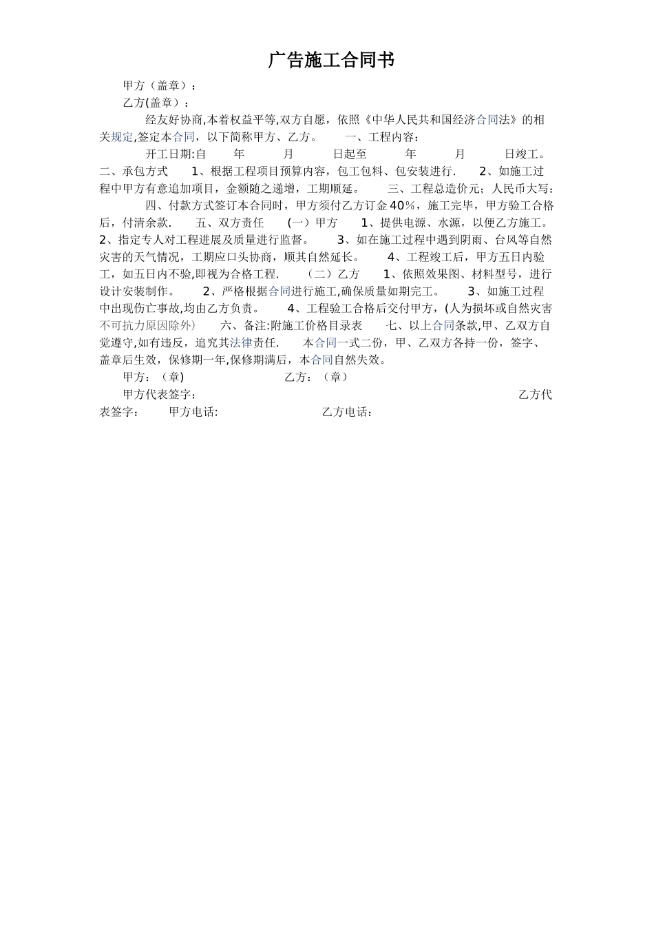 广告施工合同书_第1页