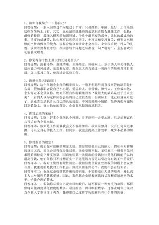 2025年面试艺术技巧问答