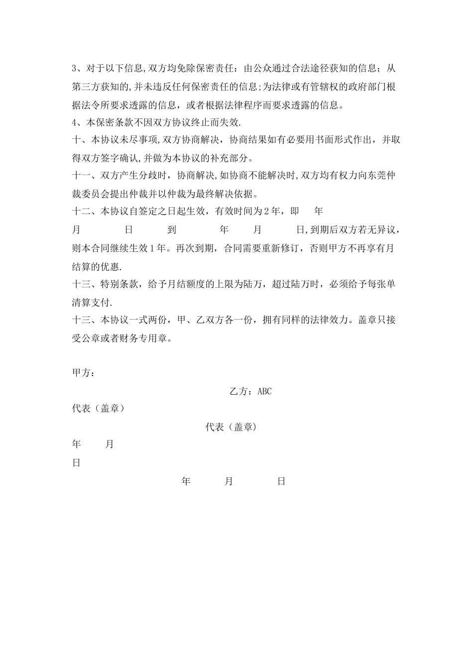 广告月结协议书_第2页