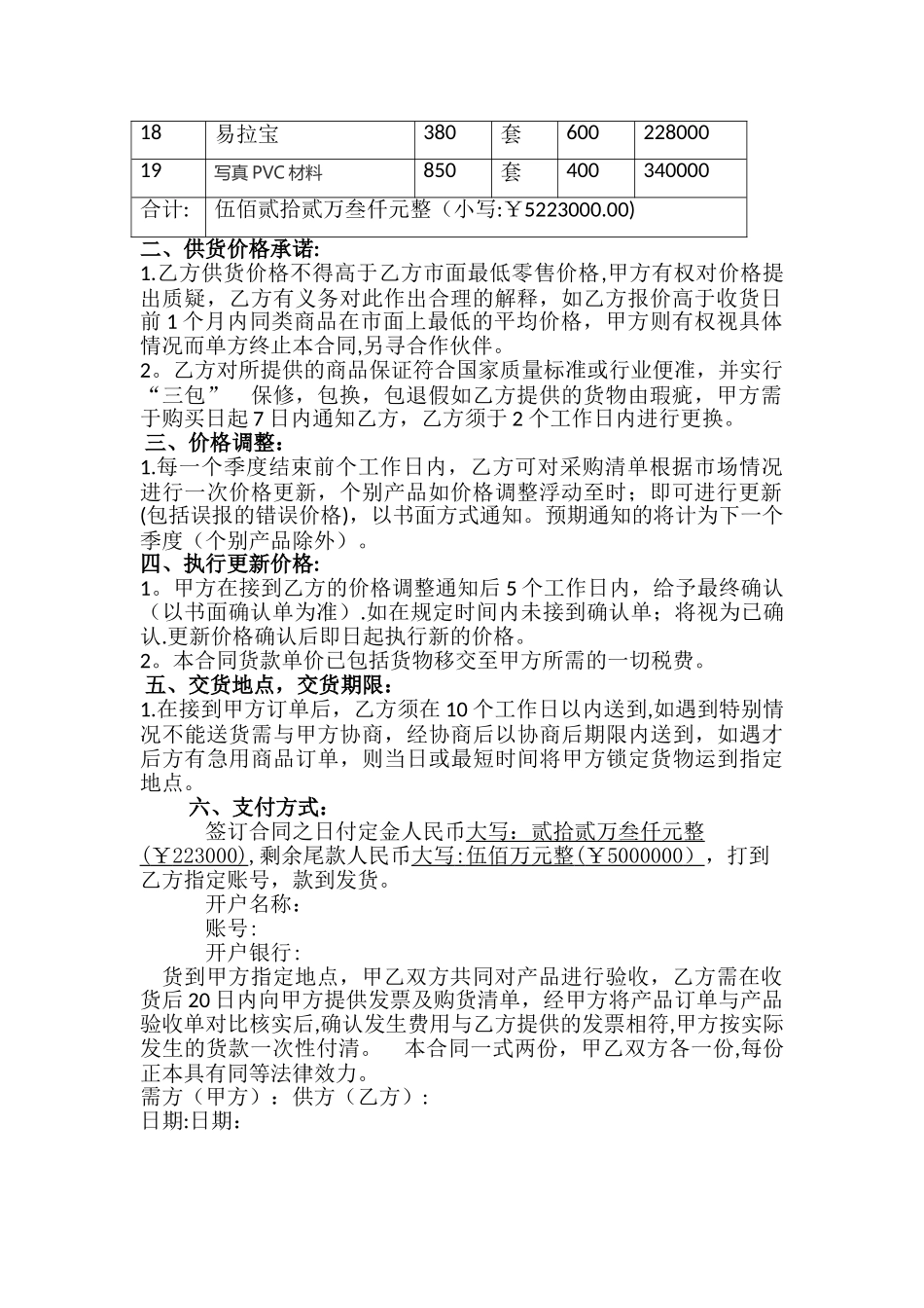 广告材料购销合同_第2页