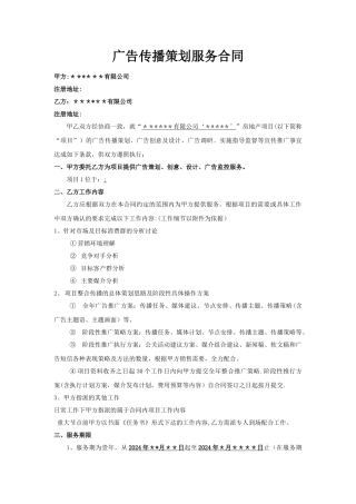 广告服务合同