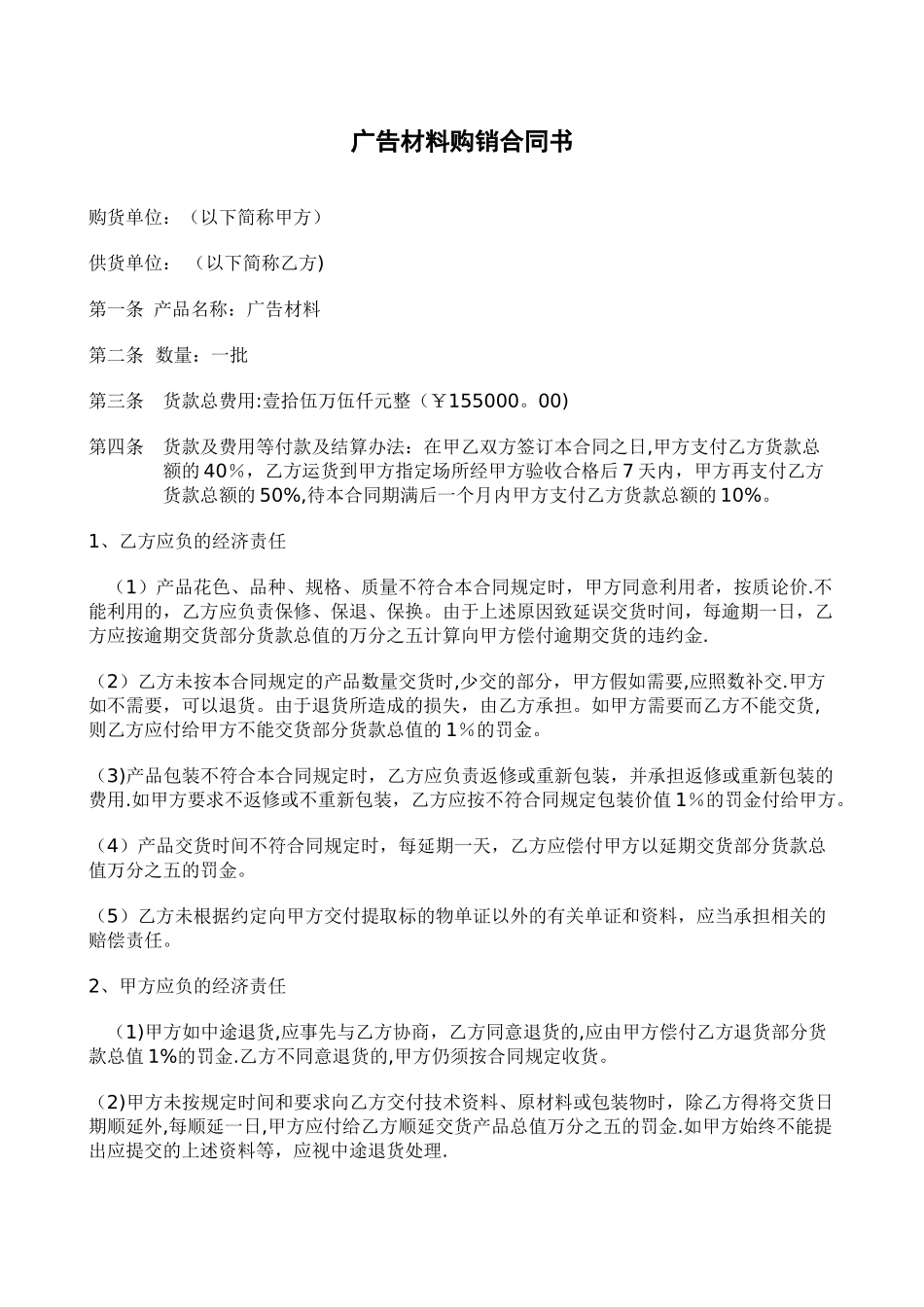 广告材料购销合同书_第1页