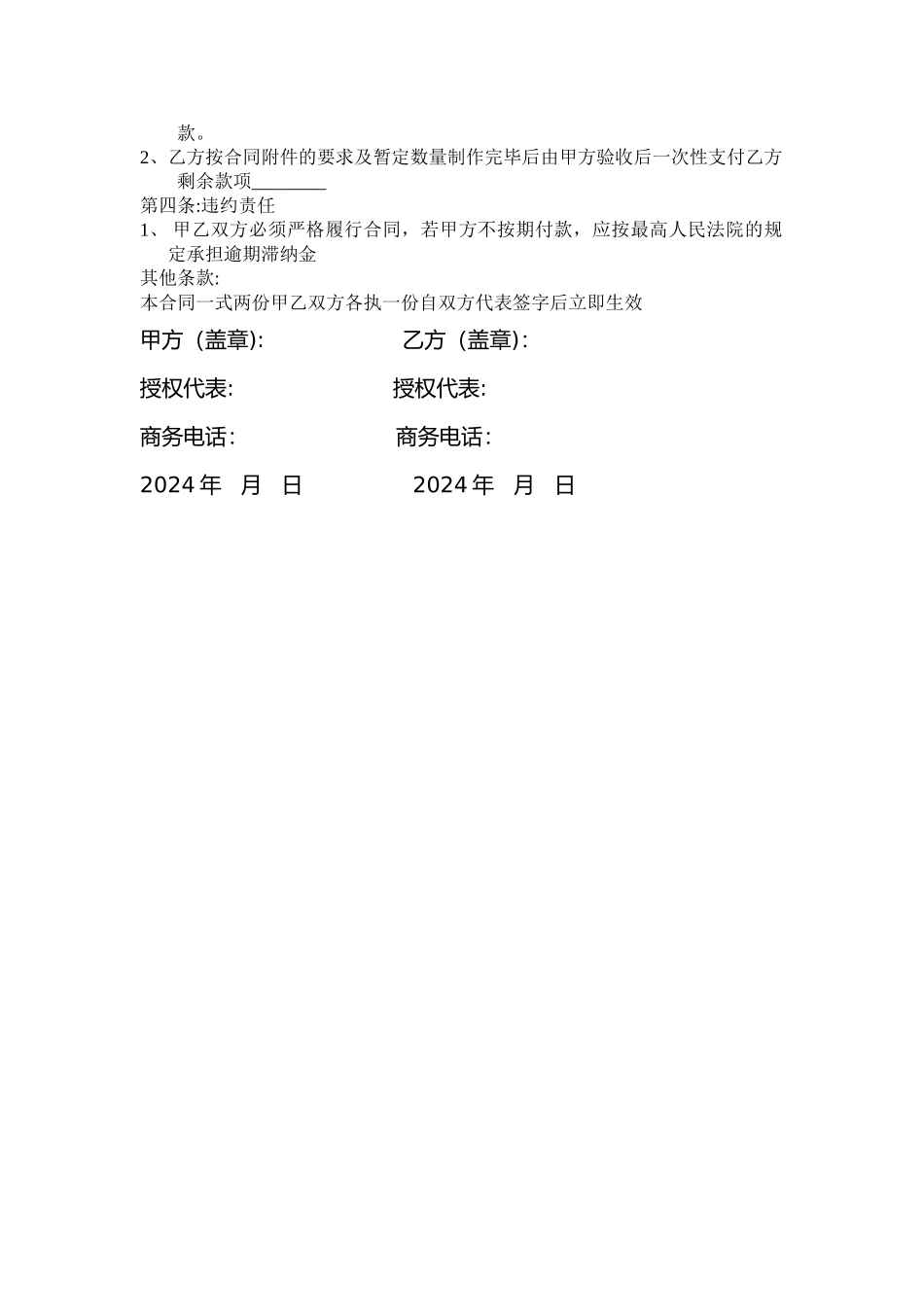 广告标识制作合同书_第2页