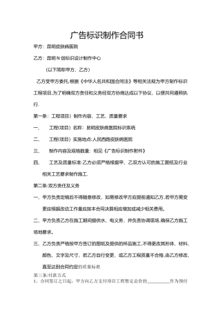 广告标识制作合同书