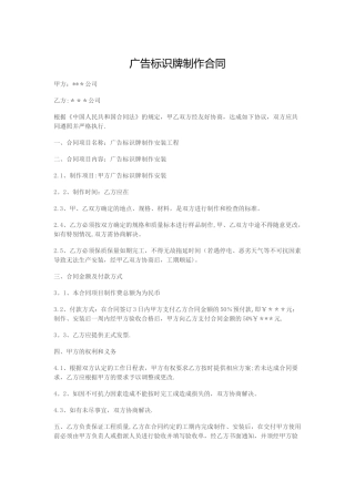 广告标识牌制作合同