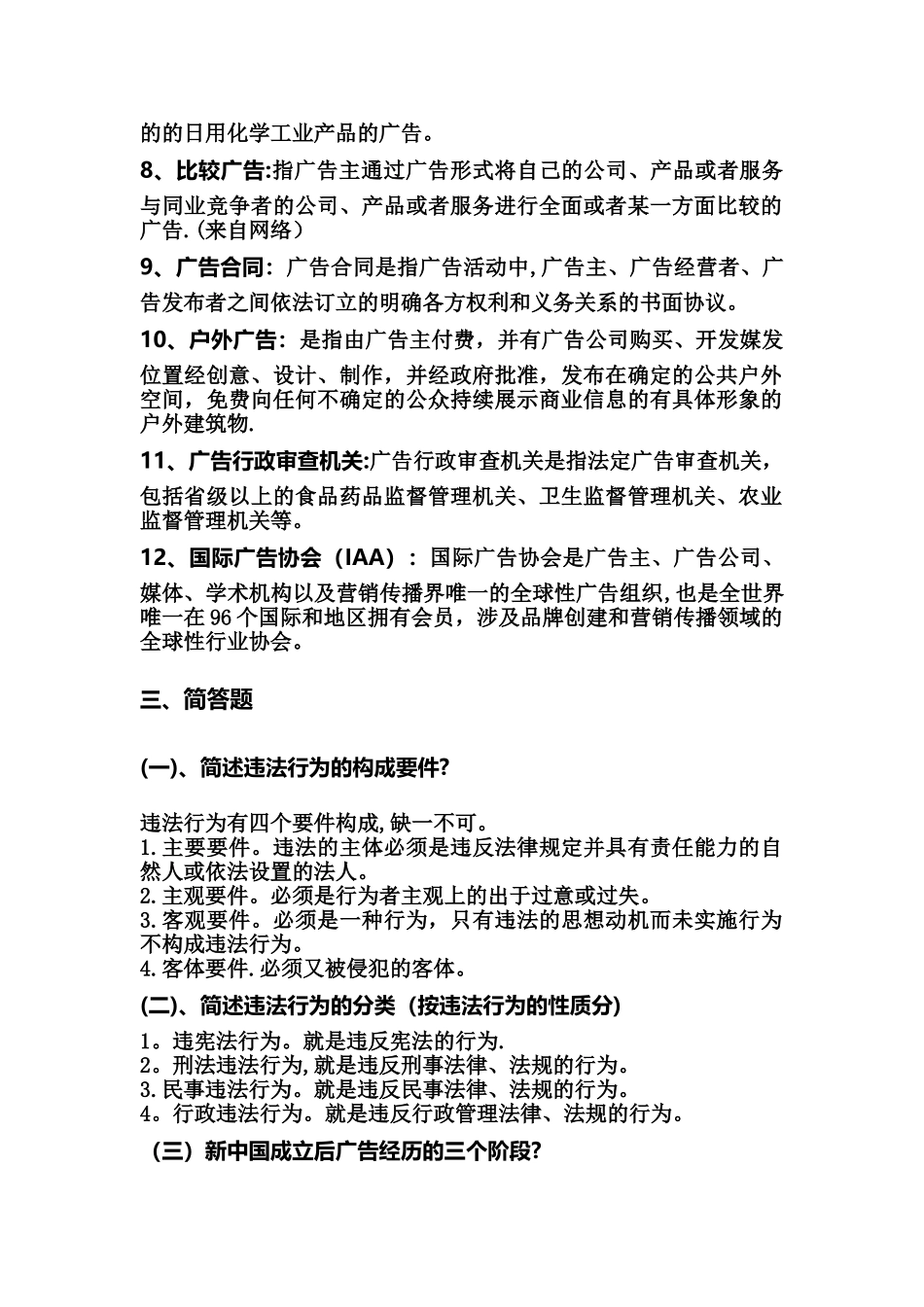 广告法期末试卷_第3页