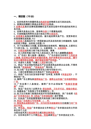 广告法期末试卷
