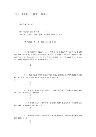 2025年注册税务师知识大赛试卷