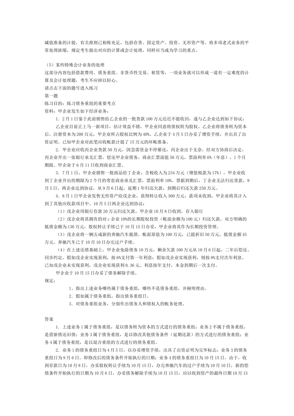 2025年注师会计的出题要点归纳_第2页