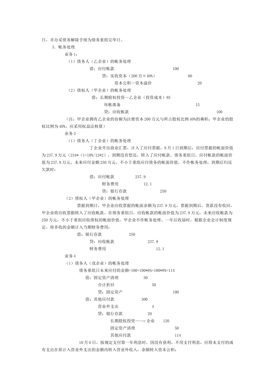 2025年注师会计的出题要点归纳_第3页