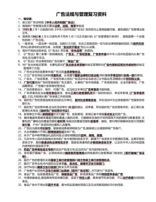 广告法规与管理-重点整理