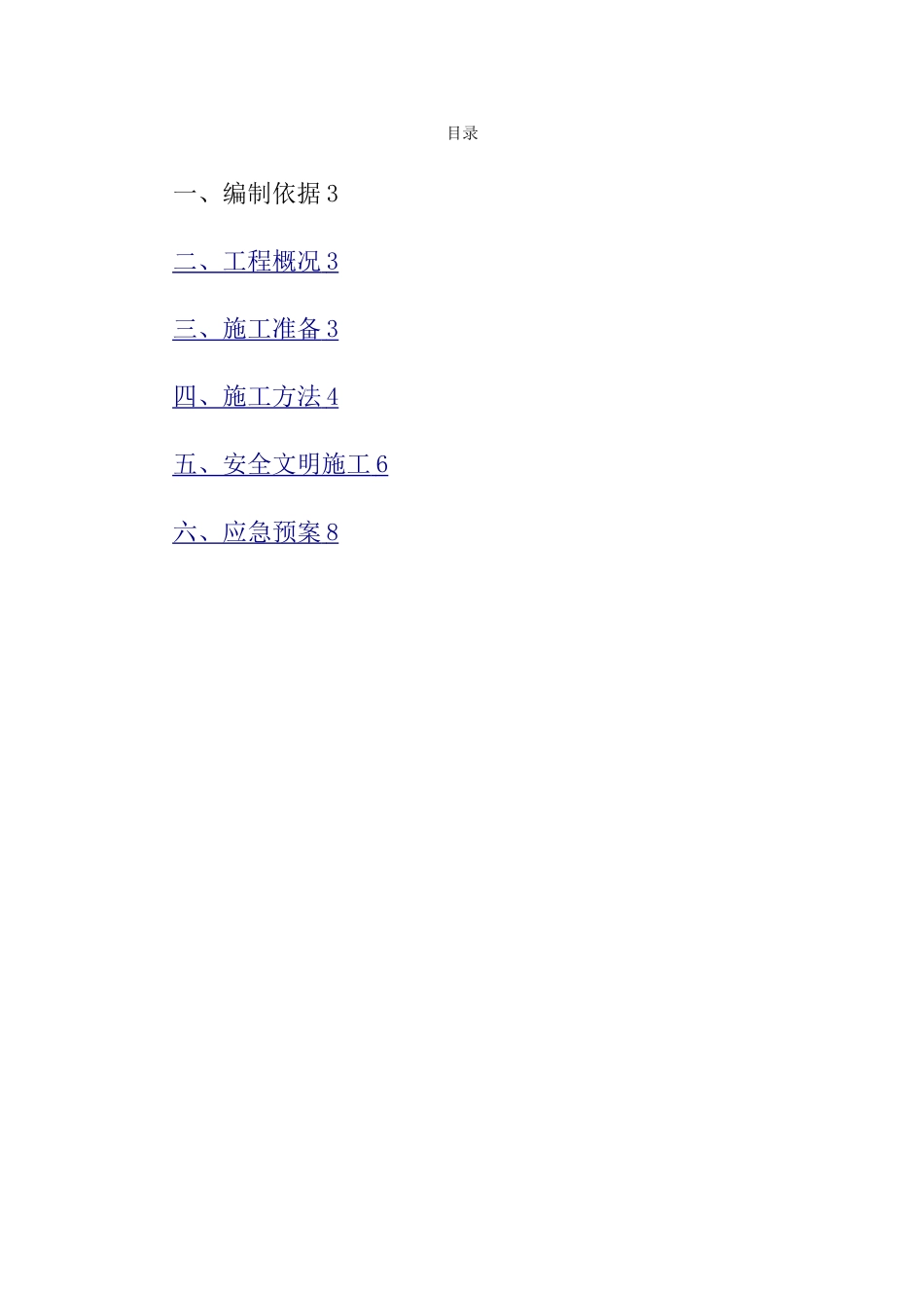 广告牌匾拆除施工方案_第2页