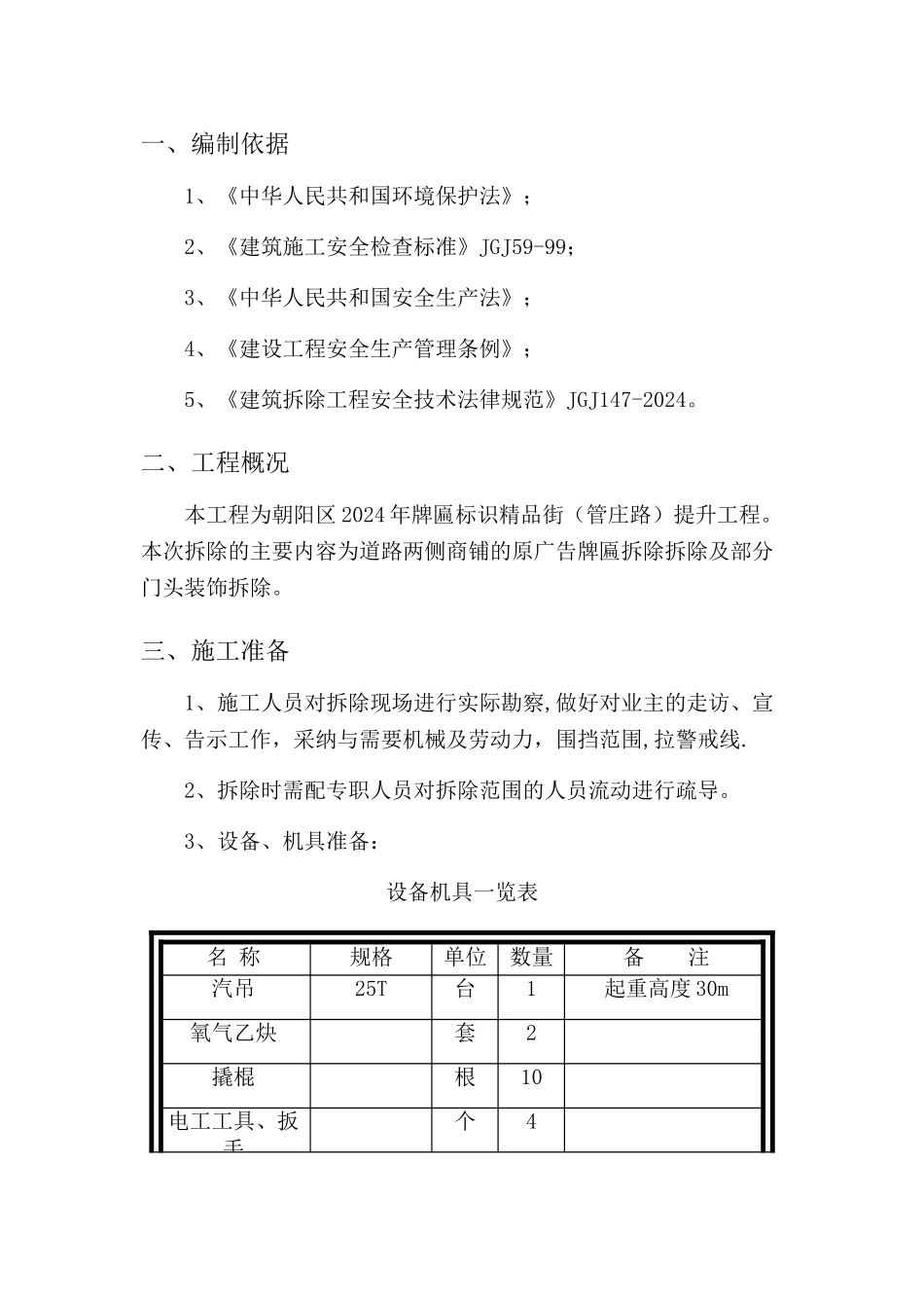 广告牌匾拆除施工方案_第3页