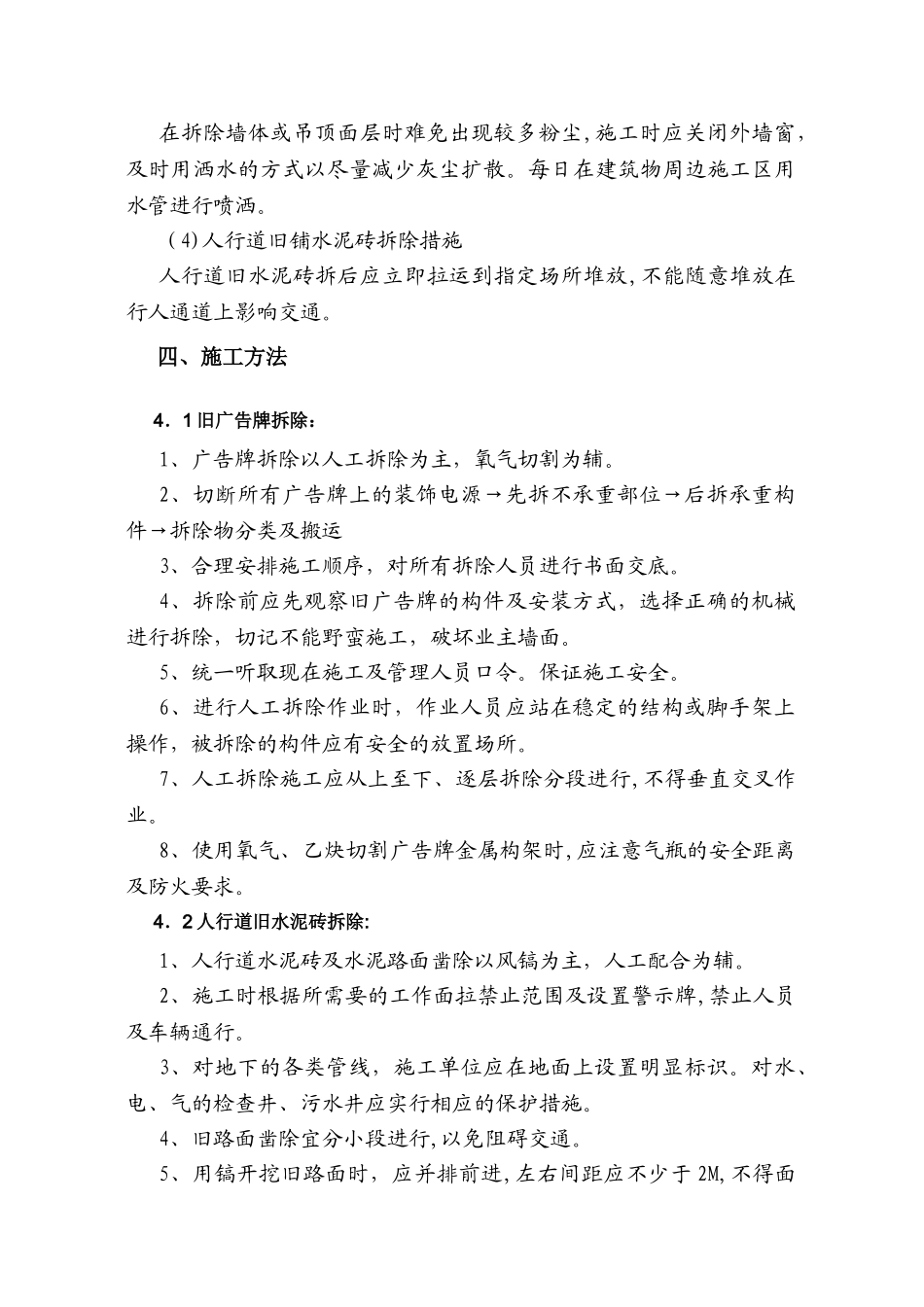 广告牌及人行道拆除施工方案_第3页