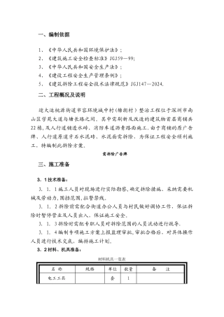 广告牌及人行道拆除施工方案