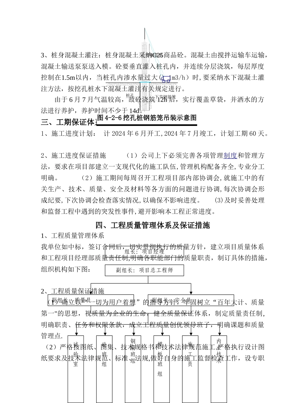 广告牌基础施工方案_第3页