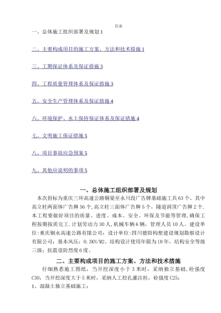 广告牌基础施工方案