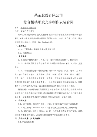 广告牌发光字制作安装合同