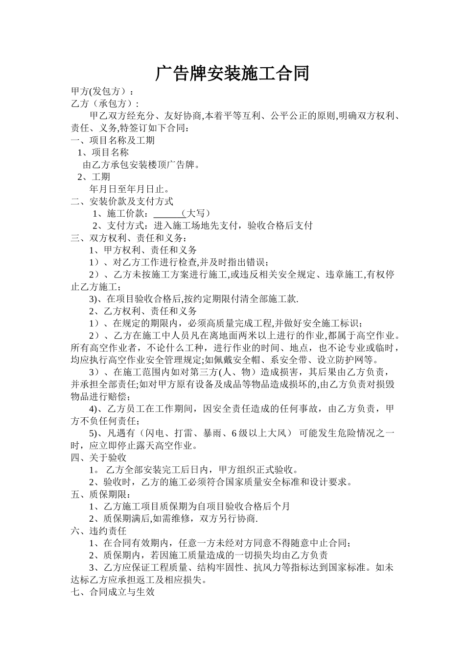 广告牌安装施工合同_第1页