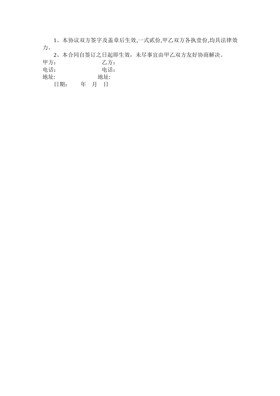 广告牌安装施工合同_第2页