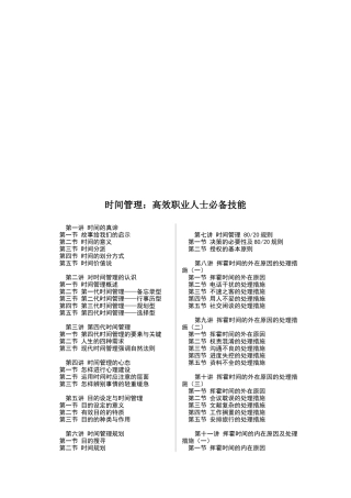 2025年高效职业人士技能之时间管理