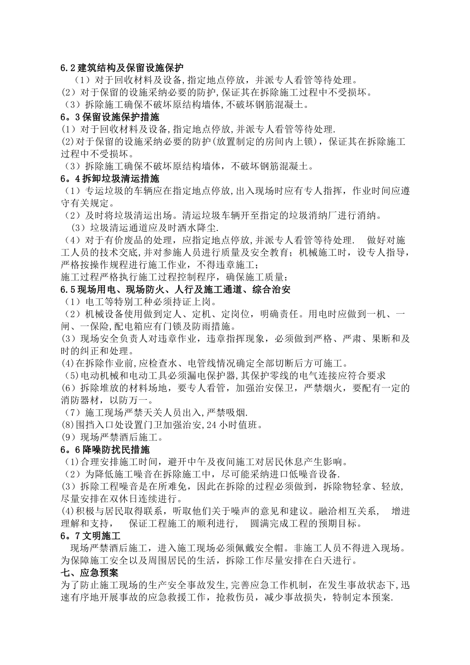 广告牌拆除方案_第2页