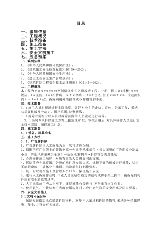 广告牌拆除方案