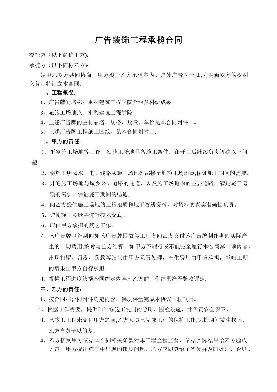 广告牌工程施工合同模板_第1页