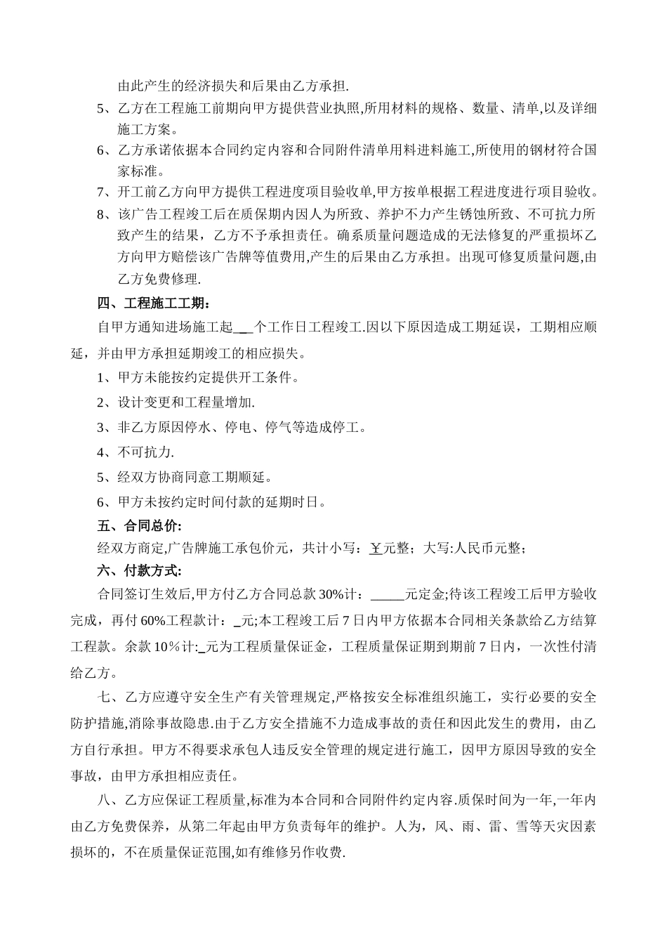 广告牌工程施工合同模板_第2页