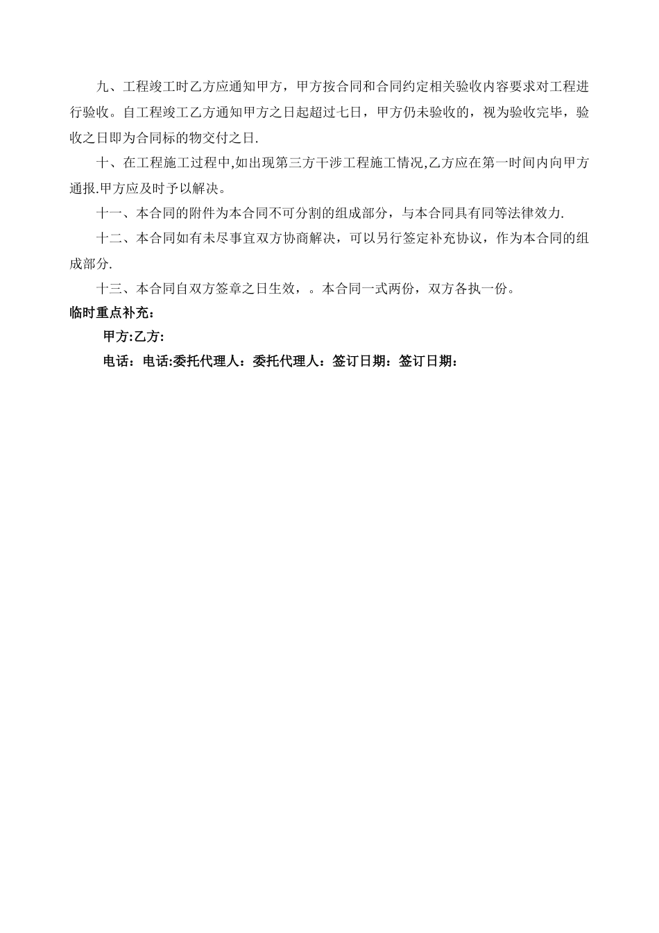 广告牌工程施工合同模板_第3页
