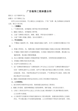 广告牌工程施工合同模板