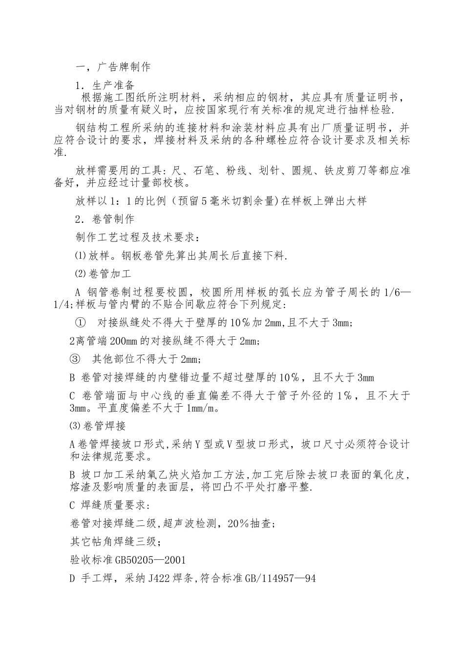 广告牌安装施工工艺_第1页