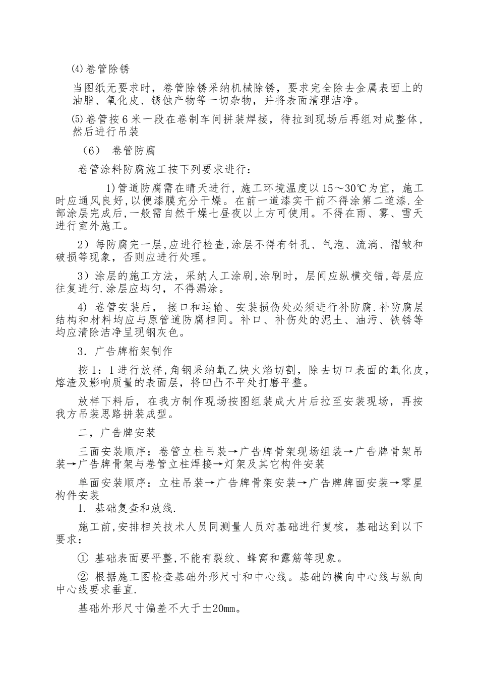 广告牌安装施工工艺_第2页