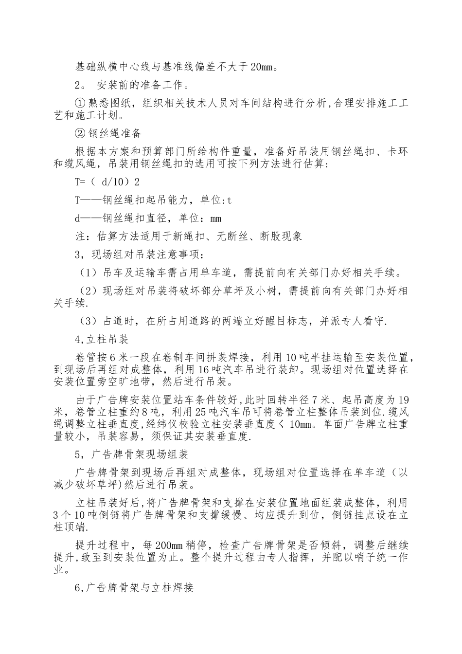 广告牌安装施工工艺_第3页