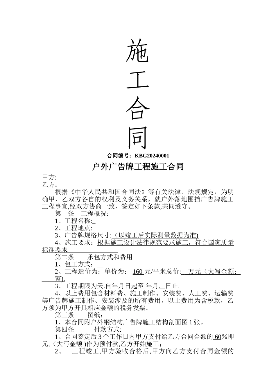 广告牌工程施工合同_第1页