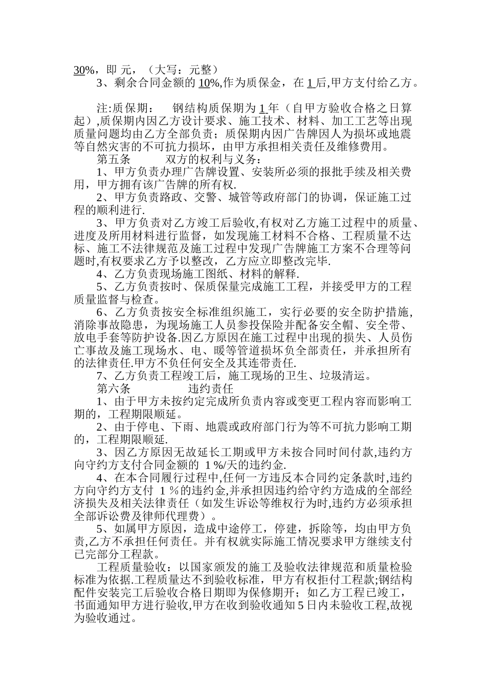 广告牌工程施工合同_第2页