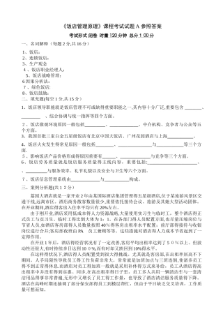 2025年《酒店管理》课程考试试题A