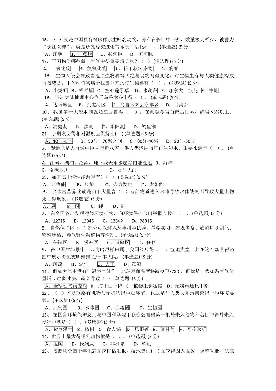 2025年中国湿地博物馆知识竞赛试题及答案_第2页